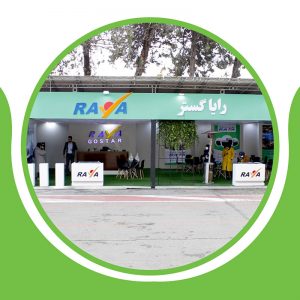 رایاگستر در نمایشگاه بین المللی خودرو